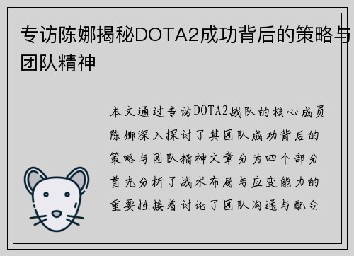 专访陈娜揭秘DOTA2成功背后的策略与团队精神